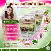 สมุนไพรอยู่ไฟ สมุนไพรอบตัว ชุดอยุ่ไฟด้วยตัวเอง Herbal Steam for Postpartum