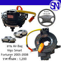 ลาน Air-Bag / แพรแตร / ลานคอ / Spiral ไม่มีคลิ๊ก ไม่มี VSC Vigo 2004 - 2011 / Fortuner 2005 - 2008 ของแท้ วีโก้ ฟอจูนเนอร์