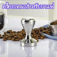 VSSUU ครื่องกดผงกาแฟ  เครื่องกดกาแฟสแตนเลส  ค้อนผงกาแฟ  เครื่องกดสำหรับเครื่องชงกาแฟ