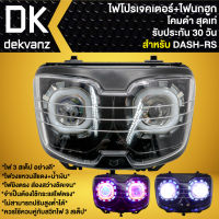 ไฟหน้าโปรเจคเตอร์ ไฟหน้าแต่ง พร้อมไฟนกฮูก สำหรับ DASH-RS NEW,แดช ใหม่ ***โคมดำ*** มี 3 สเต็ป รับประกัน 30 วัน