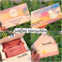 พร้อมส่ง แมสผู้ใหญ่ 1 กล่อง 50 ชิ้น ซีลแยกชิ้น คุณภาพดี ป้องกันได้อย่างมีประสิทธิภาพ