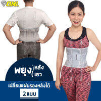 OML Welly-L สายรัดเอว [ฟรี!! แผ่นรองหลัง 2 แบบ] ได้สัมผัสนุ่มๆที่มากกว่า ผ้ารัดเอว พยุงเอว เข็มขัดพยุงหลัง ที่ดัดหลัง