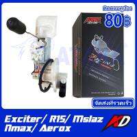 KD ปั้มน้ำมัน ปั้มเชื้อเพลิง ปั้มติ๊กแต่ง Exciter150/ R15 V2 V3 / Mslaz/ Nmax/ Aerox ปั้ม3.0บาร์ ปั๊มติ๊ก