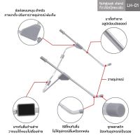 Notebook stand รุ่น LH-01 ที่วางโน้ตบุ๊คแบบพับเก็บได้ ขาตั้งวางโน้ตบุ๊ค/แท็บเล็ต/ไอแพด/หนังสือ รองรับอุปกรณ์ 8-17 นิ้ว