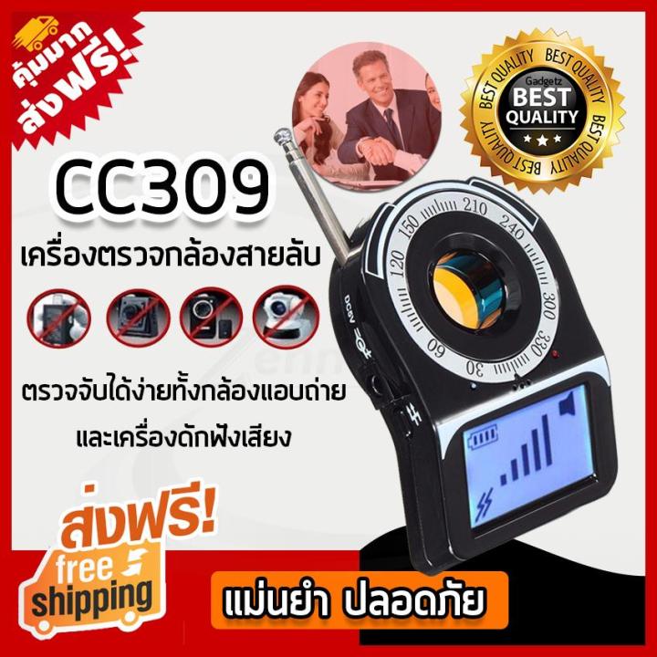 เครื่องตรวจกล้องแอบถ่าย-รุ่น-cc309-เครื่องตรวจหากล้องแอบถ่าย-เครื่องสแกน-ตรวจจับกล้องสายลับ-ของแท้