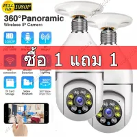 【ซื้อ1แถม1】กล้องวงจรปิดไร้สาย กล้องวงจรปิด 360 wifi กล้องวงจรปิด ไร้ สาย IP Security CCTV Camera กล้องติดบ้าน กล้องวงจรปิดดูผ่านมือถือ กล้องวงจรปิด outdoor กันน้ำ กันฝน กล้องรักษาความปลอดภัย