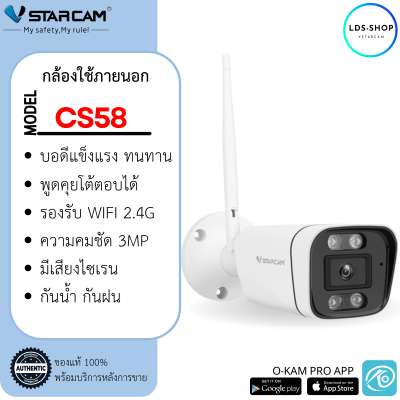 Vstarcam CS58 รุ่นใหม่ 2023 ความละเอียด 3MP กล้องวงจรปิดไร้สาย กล้องนอกบ้าน Outdoor ภาพสี มีAI+ คนตรวจจับสัญญาณเตือน By.LDS-SHOP