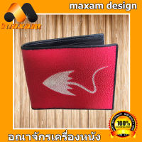 กระเป๋าปลากระเบนแท้ เป็นรูปปลากระเบนเต็มตัว  ดูเท่มาก ทำจากหนังปลากระเบนชิ้นเดียว ใบเดียวเอาอยู่  สีแดงขาว    maxam design