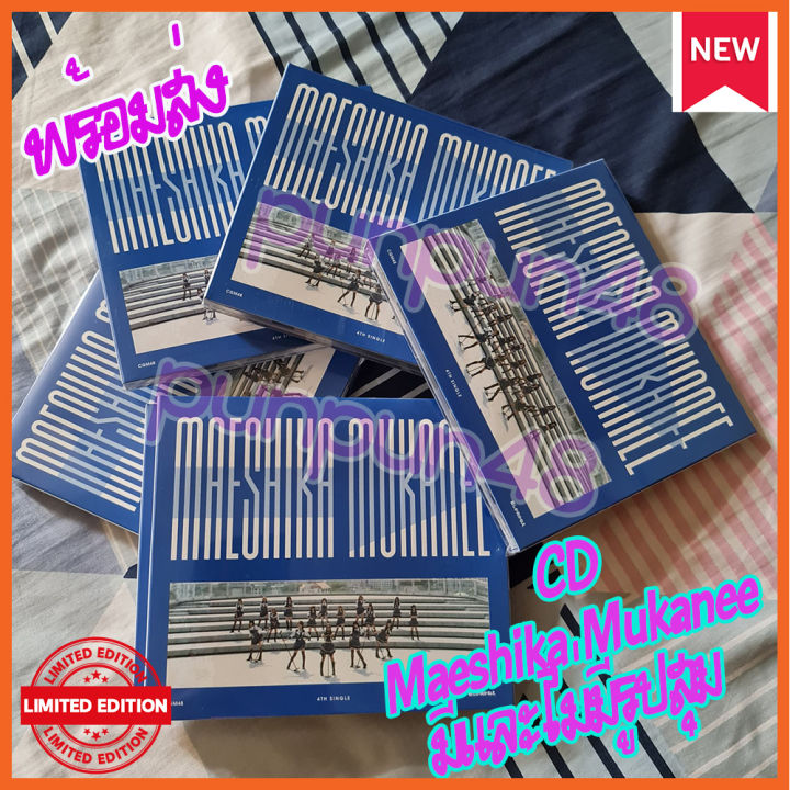 พร้อมส่ง-cgm48-4th-single-maeshika-mukanee-cd-photobook-music-card-edition-ซีดี-โฟโต้บุค-มีรูปสุ่มและไม่มีรูปสุ่ม