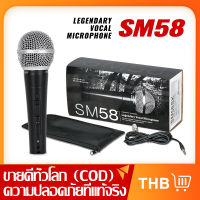 SM58S แบบใช้สายไมโครโฟน. สายไมโครโฟน。ไมโครโฟนสด。ไมโครโฟนแบบไดนามิกชุดบันทึกไมโครโฟน. กลางแจ้ง KTV