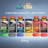 อาหารปลาหมอสี CZ HELP Flowerhorn Fish Food Series -   อาหารปลาหมอสี 6 สูตรพิเศษ ขนาด100g. (เลือกสูตรในรายการ)