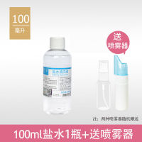 Sodium chloride saline solution for facial tattoo removal  cleansing  nasal wash  medical physiological saline for antibacterial acne 250 ml 500m=氯化钠盐