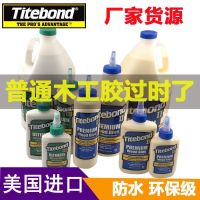 U.S. Titebond Tatebon woodworking glue 2 generation white latex 3 generation wood special glue repair too stick glue