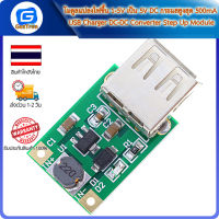 โมดูลแปลงไฟขึ้น 1-5V เป็น 5V DC กระแสสูงสุด 500mA USB Charger DC-DC Converter Step Up Module