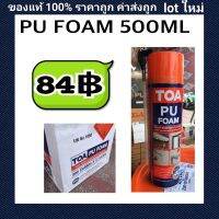 ( Promotion+++) คุ้มที่สุด ❤Pu foam 500ml โฟมอุดรอยรั่ว ราคาดี กาว กาว ร้อน กาว อี พ็ อก ซี่ กาว ซิ ลิ โคน