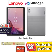 HJ ☁ส่งด่วน3ชม. Lenovo TAB M9 TB-310XU (464GB)  เครื่องศูนย์ไทย ประกันเต็มปี 1 ปี CPU Helio G80 4G โทรได้ หน้าจอ 9 HD✵