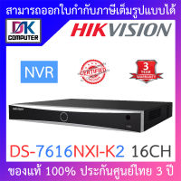 HIKVISION เครื่องบันทึกกล้องวงจรปิด 16CH 1U K Series AcuSense 4K NVR รุ่น DS-7616NXI-K2 BY DKCOMPUTER