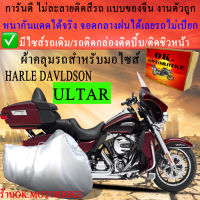 ผ้าคลุมรถultraชนิดงานหนาทนดีพรีเมียมที่สุดในเว็บ