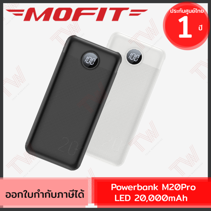 mofit-powerbank-m20pro-led-20-000mah-พาวเวอร์แบงค์-แบตสำรอง-white-black-ของแท้-ประกันศูนย์-1ปี