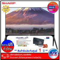 Sharp AQOUS 8K LED TV รุ่น 8T-C80AX1X ขนาด 80 นิ้ว 8K HDR LED TV + ประกันพิเศษจาก Allianz คุ้มครอง 3 ปี - บริการส่งด่วนแบบพิเศษ ทั่วประเทศ By AV Value