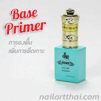 Base Primer JK color รองพื้นก่อนทาเจล หรืออะคริลิค (เพิ่มการยึดเกาะ) สูตรเจล