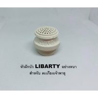 ( Pro+++ ) สุดคุ้ม หัวฝักบัว LIBARTY **อย่างหนา** หัวรังผึ้ง สำหรับ ตะเกียงเจ้าพายุ ราคาคุ้มค่า ฝักบัว ฝักบัว แรง ดัน สูง ฝักบัว อาบ น้ำ ฝักบัว rain shower