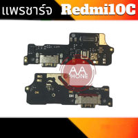 แพรชาร์จRedmi10C แพรตูดชาร์จ 10C ก้นชาร์จ Redmi10C แพรชาร์จเรดมี10C สินค้าพร้อมส่ง