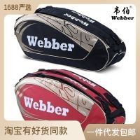 กระเป๋าไม้แบดมินตัน Weber กระเป๋าเป้สะพายหลัง 6 กระเป๋าเป้สะพายหลังแบบพกพากระเป๋าเทนนิส 3 สามารถปรับแต่งได้ ~