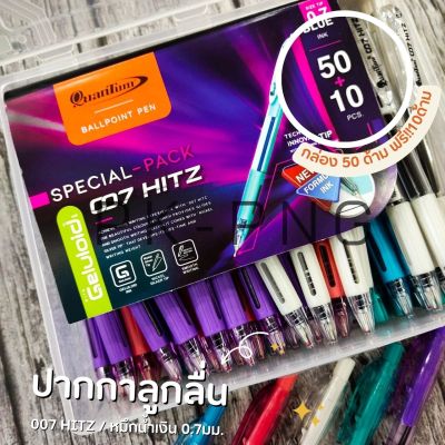 ปากกาลูกลื่น ปากกา ปากกาหมึกน้ำเงิน Quantum รุ่น 007 Hitz (กระปุก 60 ด้าม) ปากกาลูกลื่น 0.7 มม. ปากกา