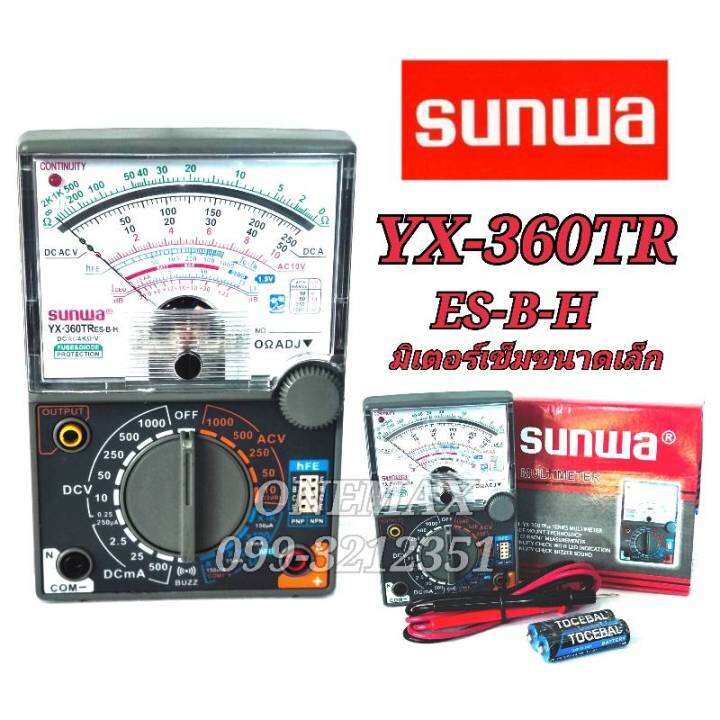 sunwa-yx-360tr-es-b-h-multimeter-มัลติมิเตอร์เข็ม-มิเตอร์วัดไฟ-มัลติมิเตอร์แบบอนาล็อก-มิเตอร์วัดไฟแบบเข็ม