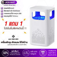 1แถม1 ?เครื่องดักยุง? เครื่องดักแมลง หลอดไฟล่อยุง พัดลมดูด MOSQUITO KILLER BY SUCTION รุ่น LKS-2019 (ของแท้)  ได้ผลดี100%  ยอดขายอันดับ1