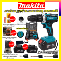 MAKITA สว่านไร้สาย259V แถมดอกอุปกรณ์พร้อมใช้งานหนัก แบตใหญ่ อึด ใช้งานยาวนาน คุณภาพเยี่ยม  รับปะกันตรงปกไม่จกตา ไม่ตรงปกยินดีคืนเงิน100% AAA