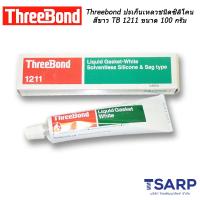 Pro +++พิเศษ Threebond ปะเก็นเหลวชนิดซิลิโคนสีขาว TB 1211 ขนาด 100 กรัม ราคาดี กาว ร้อน เทป กาว กาว ตะปู กาว ยาง