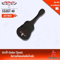 Carabao กระเป๋า กีตาร์คลาสสิค ผ้าไม่บุ Classic Guitar Bag Carabao 40  รุ่น CS3TH