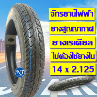 ยางจักรยานไฟฟ้า เรเดียล 14x2.125( ไม่ต้องใช้ยางใน ) เกรดพรีเมี่ยม ขนาด14x2.125 เนื้อยางคุณภาพดี ทนทาน ใช้สำหรับจักรยานไฟฟ้า