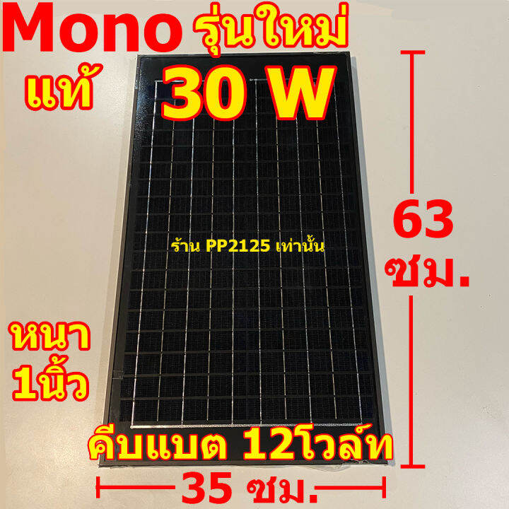 ประกันแตก-แผง-mono-โมโน-โซล่าเซลล์-30w-18v-ประกันขนส่งแตกเปลี่ยนใหม่-แผงโมโน-แผงนี้ใช้ได้กับแบต12โวล์ท-pp2125