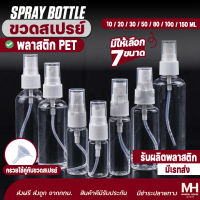 ขวดสเปรย์ 10-150ml ขวดสเปรย์แอลกอฮอล์ ขวดสเปรย์พลาสติก สเปรย์แอลกอฮอล์ ขวดบรรจุของเหลว