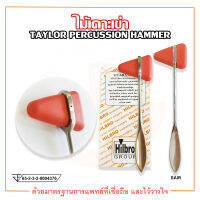 TAYLOR PERCUSSION HAMMER ไม้เคาะเข่า