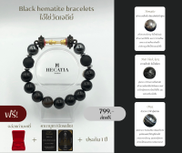 HECATIA - กำไรสายมู Black hematite bracelets ไอ้ไข่วัดเจดีย์ นำโชค เเถมคาบูชา + กล่องกำมะหยี่ ส่งฟรี