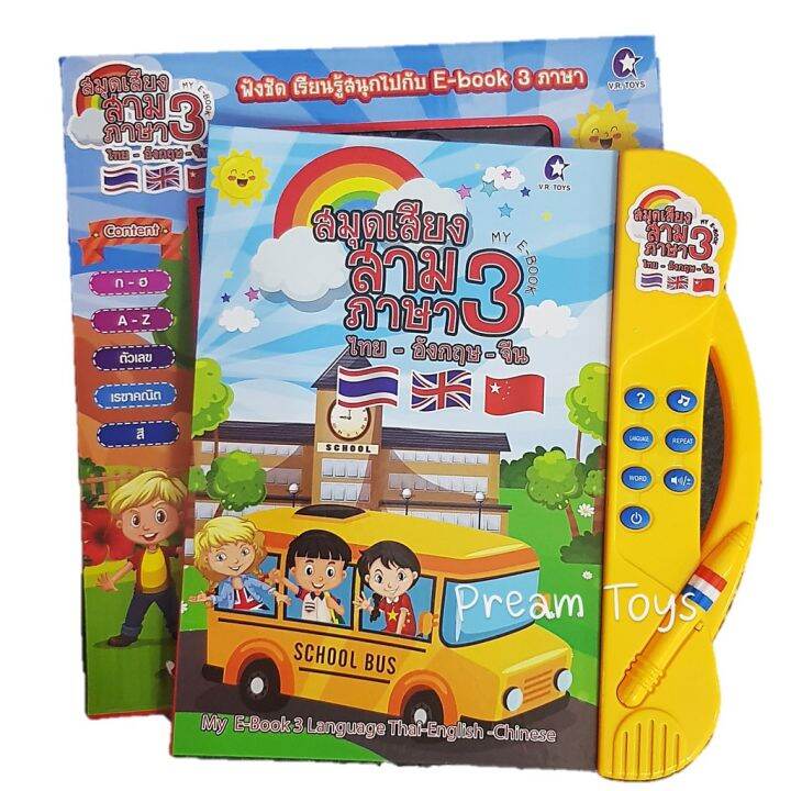 kids-toy-d-cor-ของเล่นเสริมทักษะ-ตัวต่อ-โมเดล-e-book-สมุดเสียง-3-ภาษา-ไทย-อังกฤษ-จีน-ลดเฉพาะวันนี้-บริการเก็บเงินปลายทาง