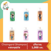 Chaingard เชนการ์ด แชมพูอาบน้ำสำหรับสุนัข ขนาด 1000ml.