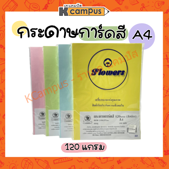 กระดาษการ์ดสี-เหลือง-ชมพู-ฟ้า-เขียว-a4-120g-บรรจุ-100-แผ่น-แพ็ค