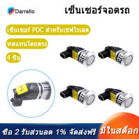 4 PCS ใหม่เซ็นเซอร์ถอยหลังสำหรับ Chevrolet Captiva อุปกรณ์ช่วยจอดรถ Ultrasonic Sensor 96673467