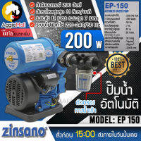 ?? ZINSANO ?? ปั๊มน้ำอัตโนมัติ รุ่น EP-150 กำลัง 200 วัตต์ (สีน้ำเงิน) มอเตอร์ขดลวดทองแดงแท้ ระบบแรงดันสูง ถึง 2 บาร์ ปั๊มน้ำ จัดส่ง KERRY