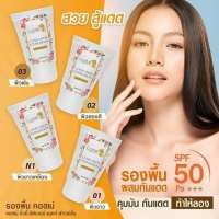 รองพื้นคอสเม่ COZME SPF50PA+++ รองพื้นขั้นเทพ 25กรัม เนื้อเนียน ปกปิด มีให้เลือก4เบอร์