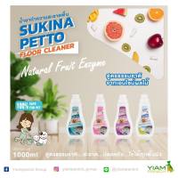 Sukina Petto Floor Cleaner น้ำยาทำความสะอาดพื้น 1ลิตร สูตรเอนไซม์ 4 กลิ่้น Natural  Enzyme ( ที่ดับกลิ่น ฉี่แมว กำจัดกลิ่นสัตว์เลี้ยงในบ้าน