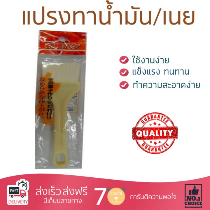 อุปกรณ์ทำครัว แปรงทาน้ำมัน/เนย ด้ามพลาสติก S06-V1114C  S06-V1114C ทนทาน ไม่เป็นสนิม ล้างทำความสะอาดง่าย อุปกรณ์ปรุงอาหาร เครื่องครัว