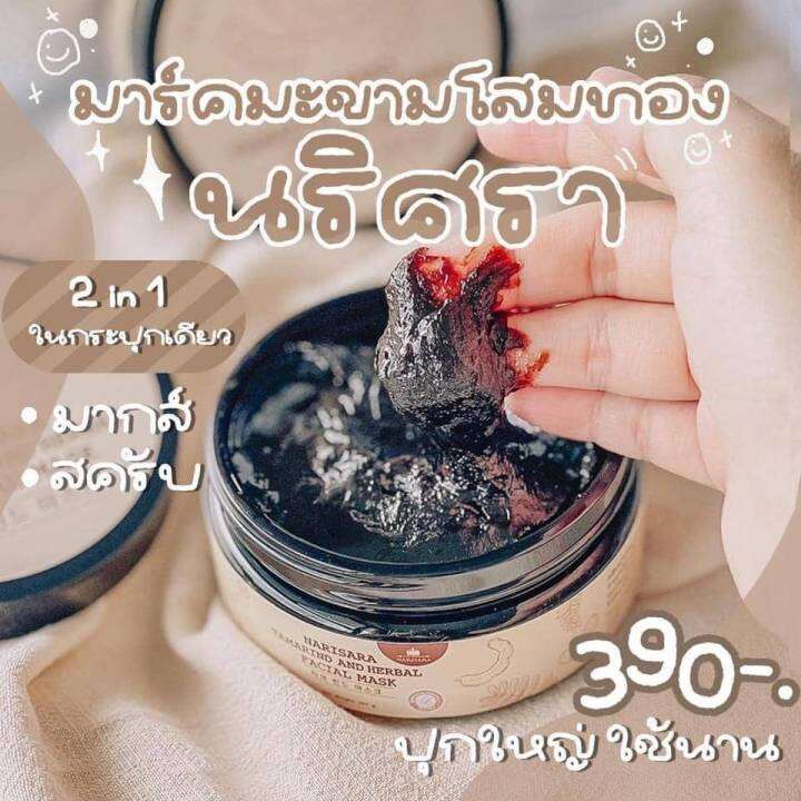 มาส์กมะขามโสมทองนริศรา-narisara-tamarind-and-herbal-facial-mask-ปริมาณ-280-กรัม