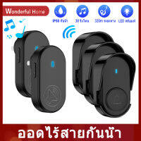 กริ่งประตูไร้สายกันน้ำ3เครื่องส่งสัญญาณ2ตัวรับสัญญาณ100-240V กันน้ำ320เมตรกระดิ่งประตูบ้าน38เสียงระฆังกริ่งประตูเพจเจอร์ผู้สูงอายุ