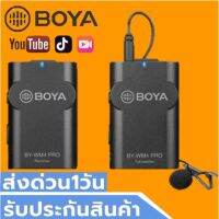 สินค้าขายดี!!! ??[1880.-โค้ด:MAR20SURPRISE]BOYA BY WM4 Pro ไมค์ไร้สาย ไลฟ์สด Wireless Microphone สมาร์ทโฟน กล้อง ไมค์ไลฟ์สด ที่ชาร์จ แท็บเล็ต ไร้สาย เสียง หูฟัง เคส ลำโพง Wireless Bluetooth โทรศัพท์ USB ปลั๊ก เมาท์ HDMI สายคอมพิวเตอร์